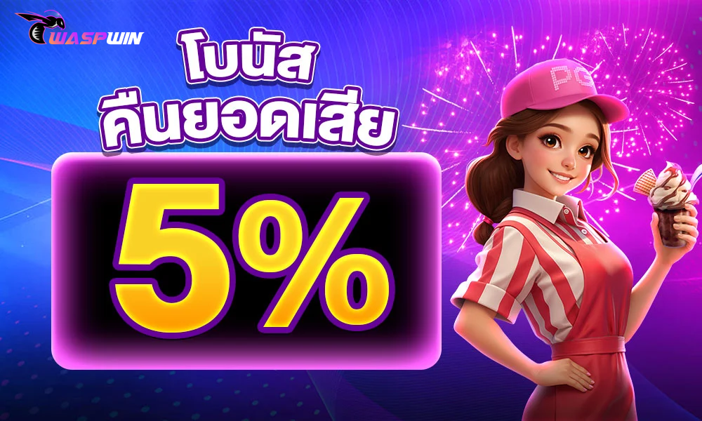 waspwin เครดิต ฟรี